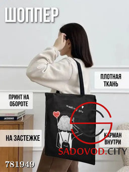 Женская сумка-шоппер на молнии
