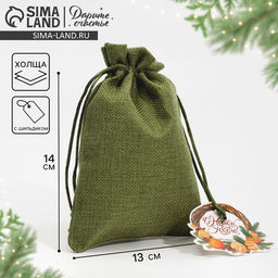 Цена за 5 шт. Мешочек подарочный новогодний Чудеса, 13 х 18 см +/- 1.5 см