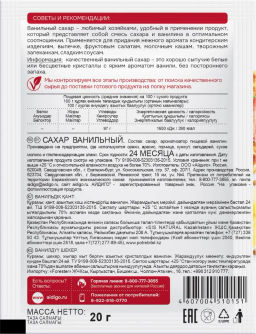 Ванильный сахар 20г - Айдиго фото 5