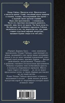 Портрет Дориана Грея