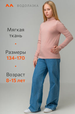 Водолазка для девочки Happyfox