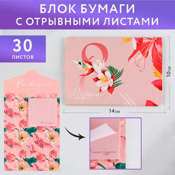 Цена за 3 шт. Блок бумаги 30 листов в конверте 8 марта