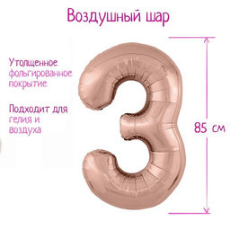 Шар фольгированный 40" «Цифра 3», цвет розовое золото Slim