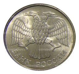 20 рублей 1993 года ММД