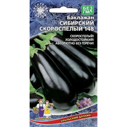 Баклажан Сибирский скороспелый 20шт. (Уральский дачник)