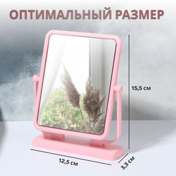 Зеркало настольное, зеркальная поверхность 9.5×12 см, розовое