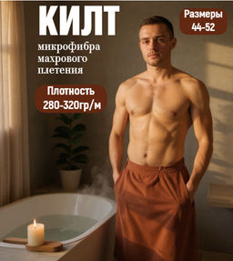 Килт - Тандем фото 2