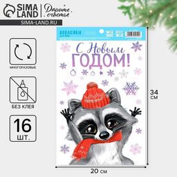 Цена за 2 шт. Наклейки на окна многоразовые С Новым годом, 20 х 34 см - Дарите счастье фото 2