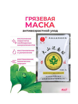 Маска из вулканической грязи 30 гр - Soyrale фото 4