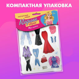 Магнитная игра Одень куклу: топ-модель - Happy valley фото 14