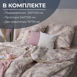 Комплект постельного белья Евростандарт, бязь Комфорт (Тропикана, бежевый) - Ивановотекстиль фото 3