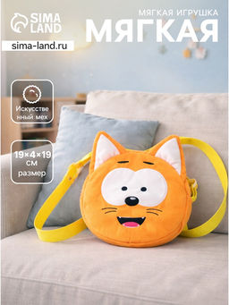 Мягкая игрушка - сумка «Котёнок Котэ»