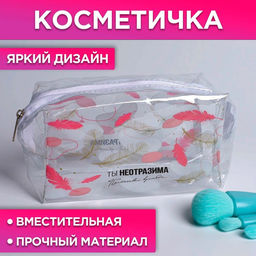 Косметичка-пенал из прозрачного PVC Ты неотразима, 14х8 см