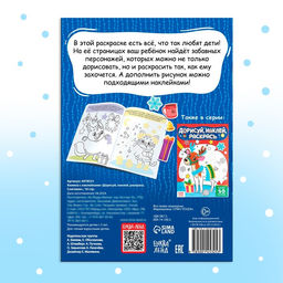 Раскраска - книжка с наклейками «Дорисуй, наклей, раскрась. Снеговик», 16 стр., А5, 60 стикеров