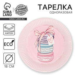 Цена за 10 шт. Тарелка одноразовая бумажная «Пироженки», 18 см