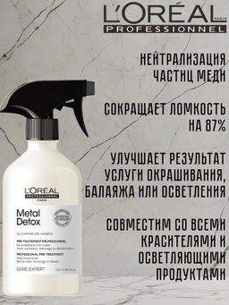 Спрей для восстановления волос Metal detox, 500 мл Loreal - Loreal professionnel фото 3