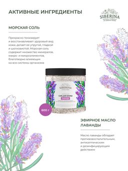 Соль для ванны Лаванда - Siberina фото 6