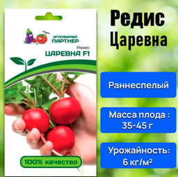 3147P Редис ЦАРЕВНА F1 1гр