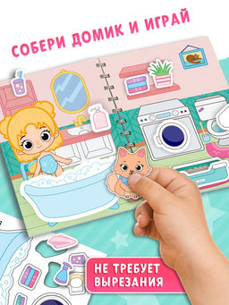 Книжка-домик "Уют для Лили", со скотчем