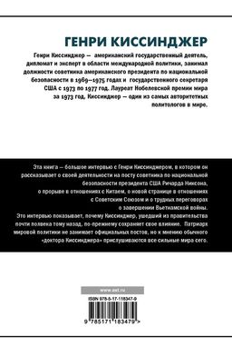 Киссинджер о Киссинджере