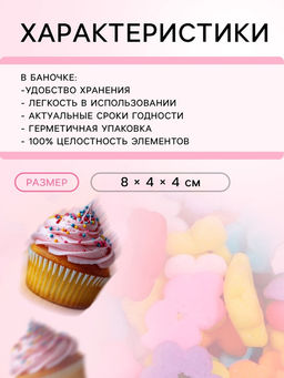 Кондитерская посыпка Цветочное утро, многоцветная, 50 г - Кондимир фото 3