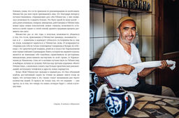 Мой Узбекистан (третье, дополненное издание). Сиротина Д. - Колибри фото 5