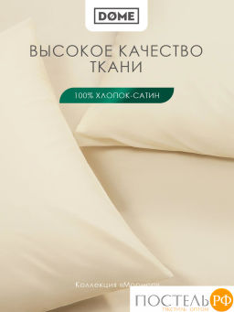 К-т наволочек Dome ЛОРЕНО хлопок-сатин беж.  фото 2