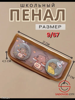 Пенал школьный для канцелярии