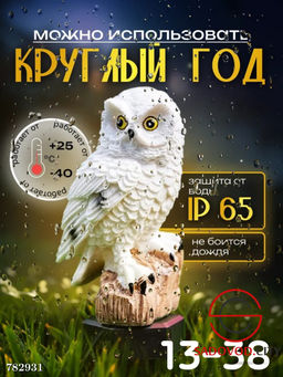 Уличный светильник "Сова"