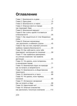 Тренд на безопасность. Гид по выживанию в современном мире. Для девочек-подростков