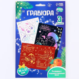 Цена за 2 шт. Гравюра на новый год «Дракоши» А5, 3 шт.