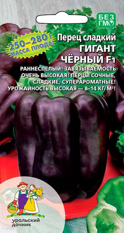 Перец ГИГАНТ ЧЁРНЫЙ F1