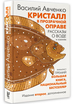Кристалл в прозрачной оправе