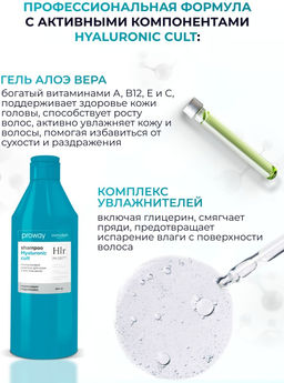 Concept ProWay Шампунь д/сухих и жестких волос Гиалуроновый 400мл