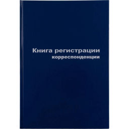 Книга регистр. корреспонден. А4 96л. обл.бумвинил - Attache фото 2