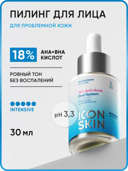 Пилинг для лица 18% от акне и воспалений