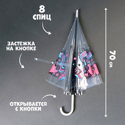 Зонт детский Единорожка? полуавтомат прозрачный, d=90 см - Funny toys фото 2