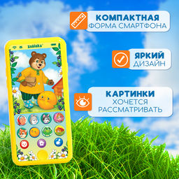 Музыкальный телефончик «Однажды в сказке», звук, жёлтый