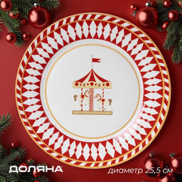 Тарелка новогодняя Доляна «Парк аттракционов», d=25,5 см, фарфор, белая