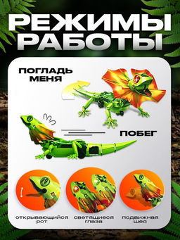 Робот Ящер Эврики, электронный конструктор, интерактивный: сенсорный, свет, на батарейках, 92 детали  фото 15