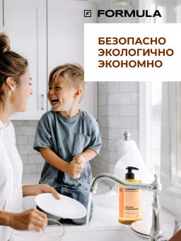 ХИТ! FORMULA Гель для мытья посуды с маслом абрикосовой косточки, 460 мл  фото 6