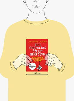 Этот подросток сведет меня с ума! Как говорить с почти взрослым ребенком - Миф фото 2