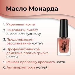 Масло MONARDA OIL / МОНАРДА, 12 мл - Masura фото 3