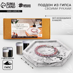Подставка из гипса. Набор для создания поддона с красками Шестиугольник