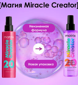 Многофункциональный спрей Miracle Creator 20 в 1, 190 мл - Matrix фото 4