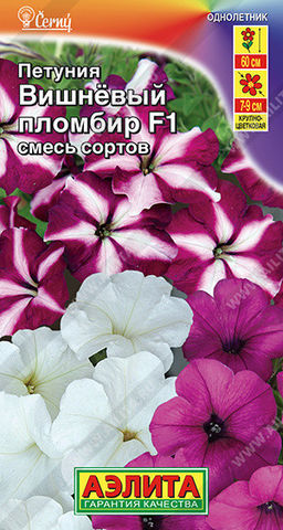 1679A Петуния Вишневый пломбир F1, крупноцветковая ампельная, смесь сортов 7шт