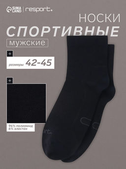 Носки мужские спортивные с компрессией Resport, размер 42-45, чёрные
