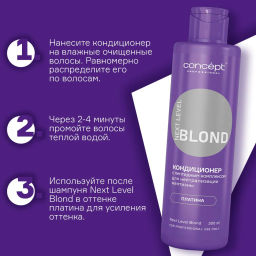 Кондиционер д/нейтрал-ии желтизны с пептидным комп-ом NEXT LEVEL BLOND Платина 300мл Concept  фото 7