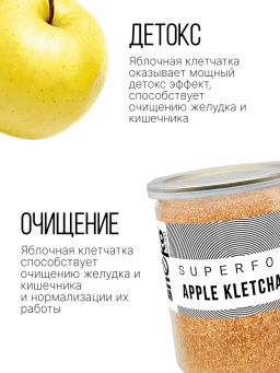 Яблочная клетчатка 200г - Sneko Gold фото 25