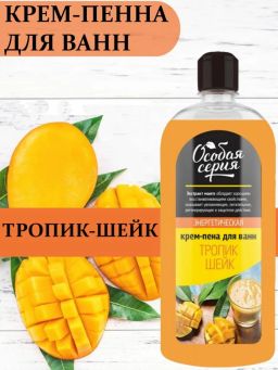 О.СЕРИЯ пена-крем д/ванн 730гр Тропик шейк